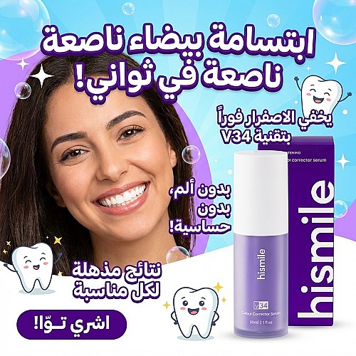 Hismile