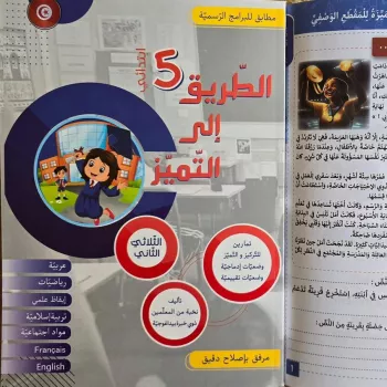 طريق الى التميز س5ثلاثي الثاني