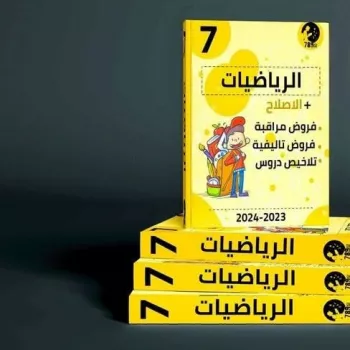 كتاب رياضيات 7اساسي
