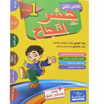 Parascolaire جسر النجاح الثلاثي الثاني سنة أولى