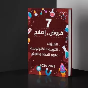 فروض+إصلاح